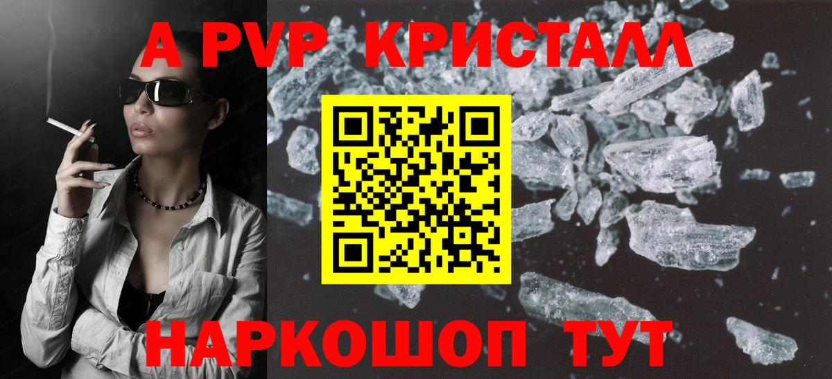 Чапаевск  цена   Альфа ПВП Crystall  Вход с VPN  A PVP  А ПВП VHQ  Альфа ПВП СК КРИС 