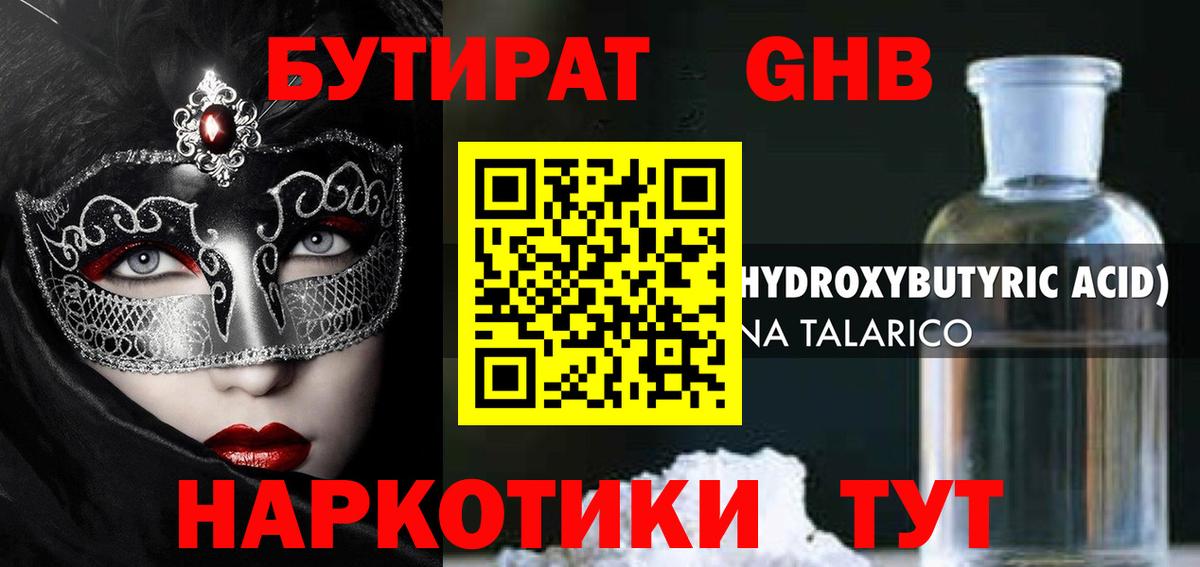 Чапаевск  БУТИРАТ 99%  Бутират  Вход с VPN 