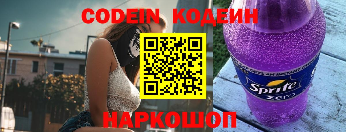 Кодеин напиток Lean (лин) Чапаевск
