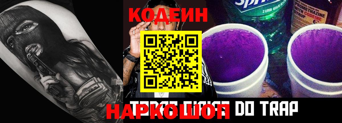 Чапаевск  Codein Purple Drank  Вход с VPN 