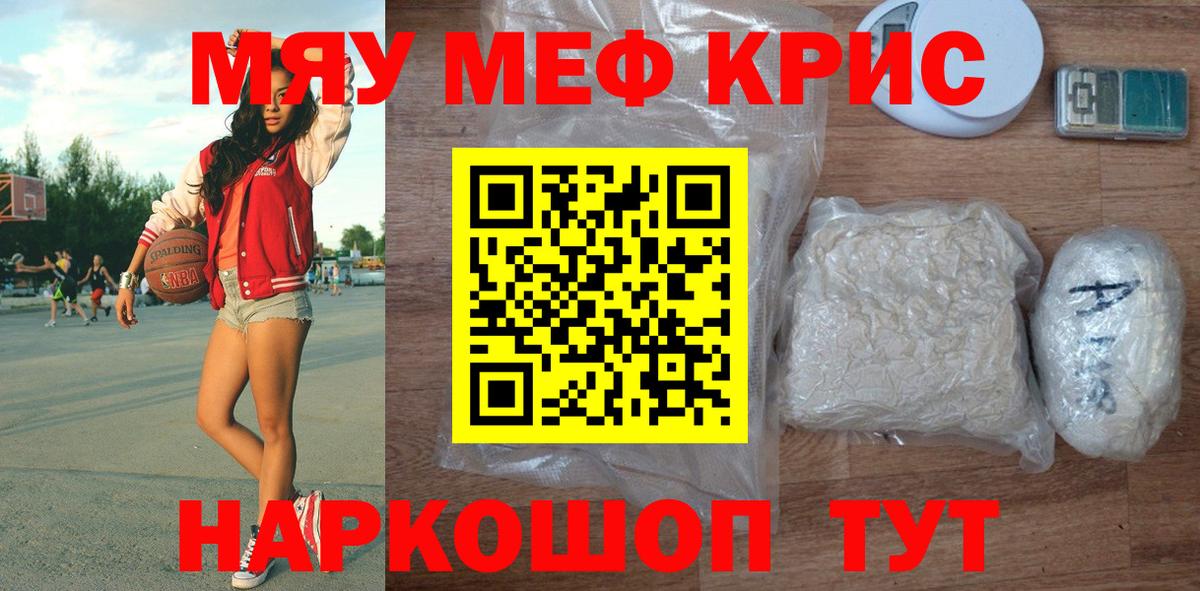 Меф мяу мяу мука Чапаевск