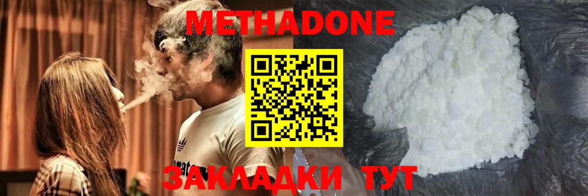 Чапаевск  Метадон белоснежный  МЕТАДОН мёд  Вход с VPN 
