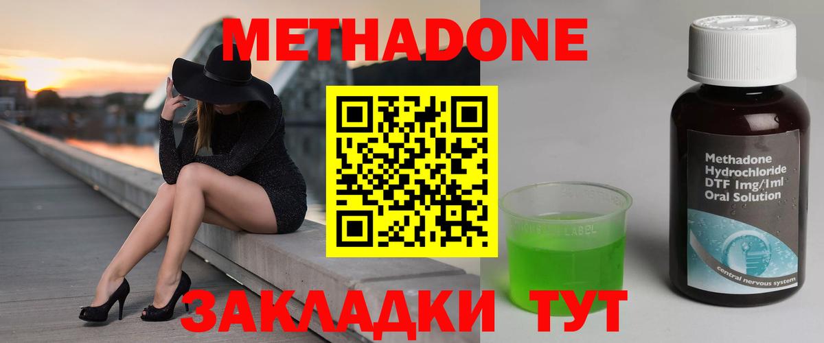МЕТАДОН methadone Чапаевск